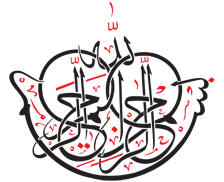 طرح بسم الله